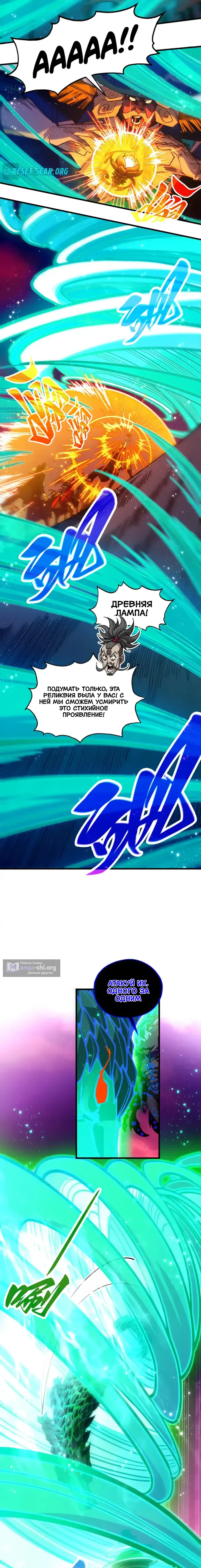 Страница 4 главы 480 манги Сильнейший во все времена / Strongest of all time