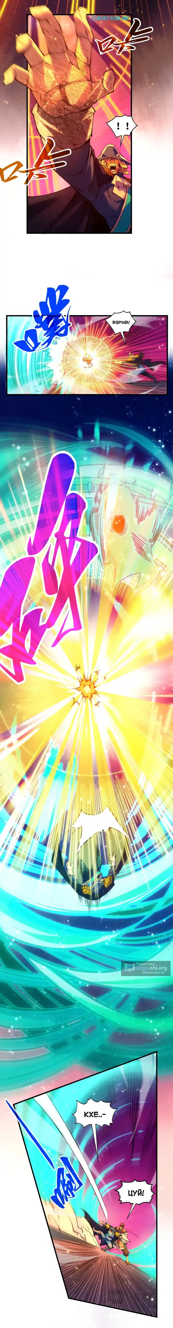 Страница 5 главы 480 манги Сильнейший во все времена / Strongest of all time