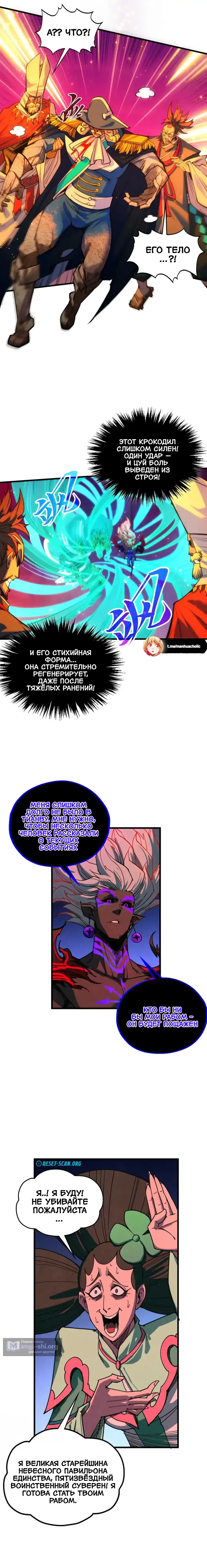 Страница 6 главы 480 манги Сильнейший во все времена / Strongest of all time