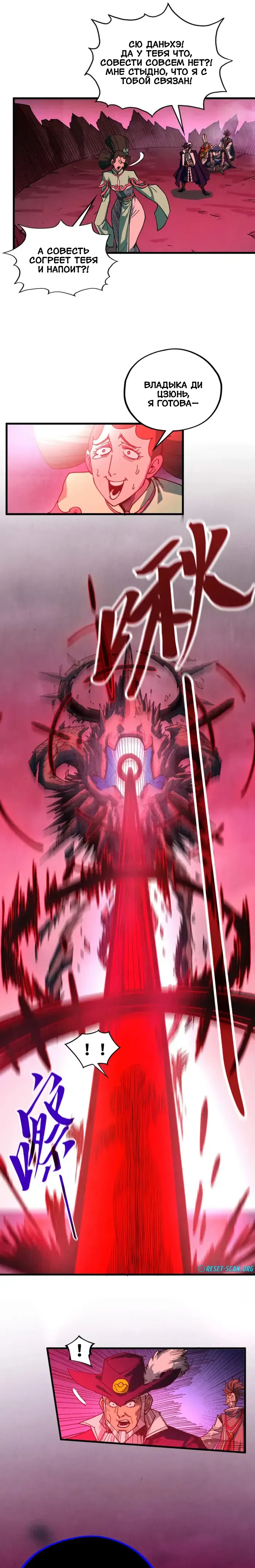 Страница 7 главы 480 манги Сильнейший во все времена / Strongest of all time