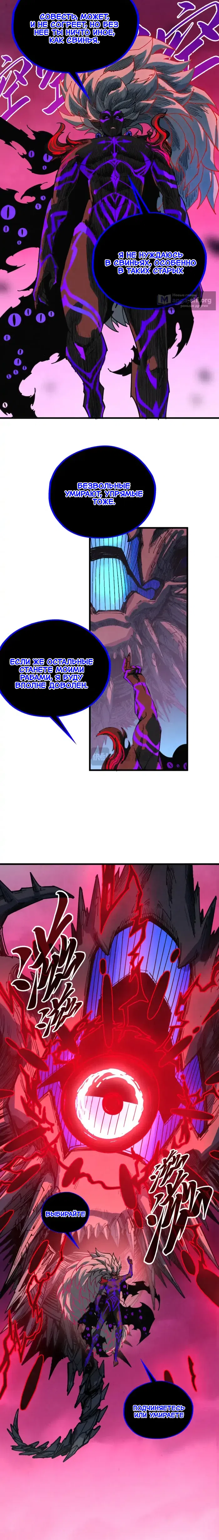 Страница 8 главы 480 манги Сильнейший во все времена / Strongest of all time