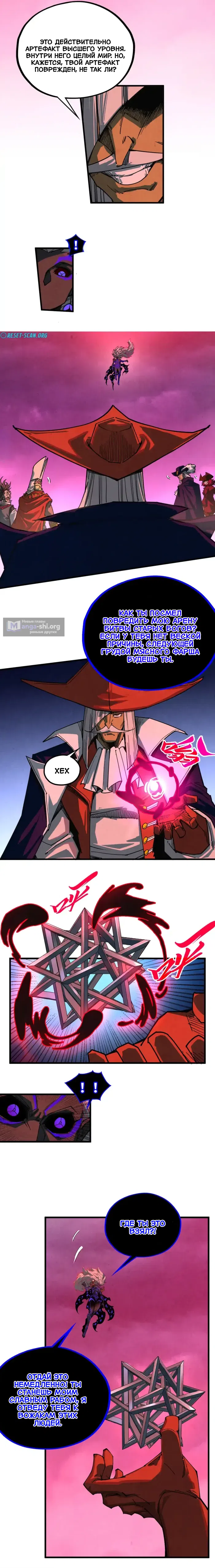Страница 9 главы 480 манги Сильнейший во все времена / Strongest of all time