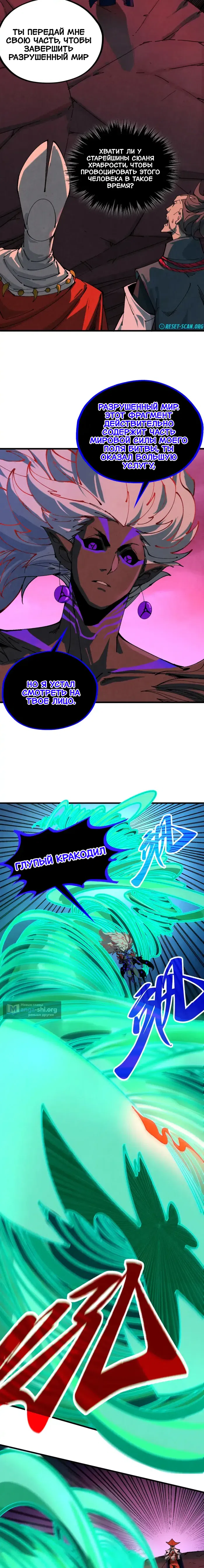 Страница 11 главы 480 манги Сильнейший во все времена / Strongest of all time