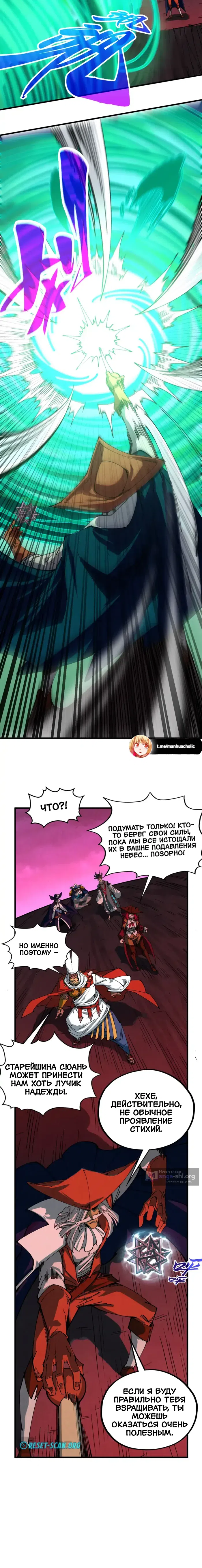 Страница 12 главы 480 манги Сильнейший во все времена / Strongest of all time