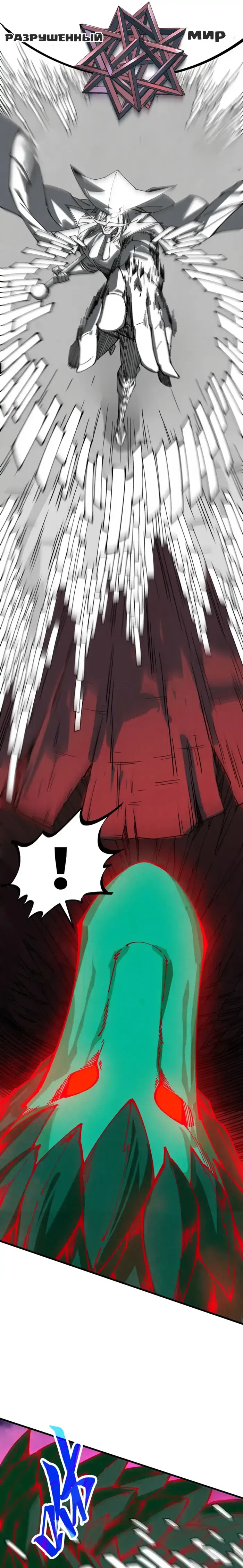 Страница 13 главы 480 манги Сильнейший во все времена / Strongest of all time