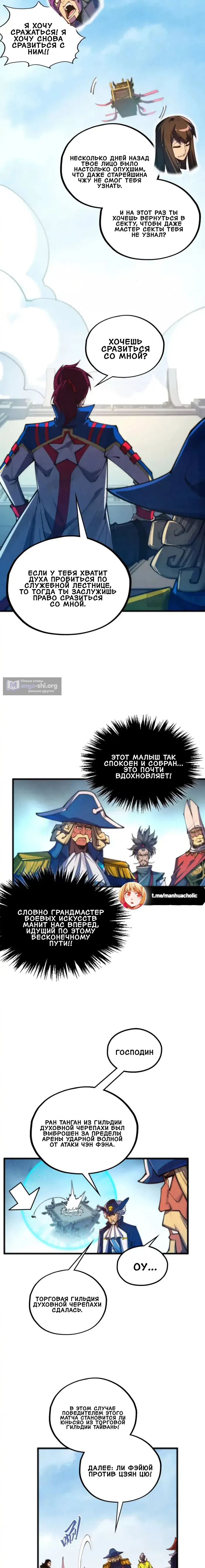 Страница 6 главы 469 манги Сильнейший во все времена / Strongest of all time