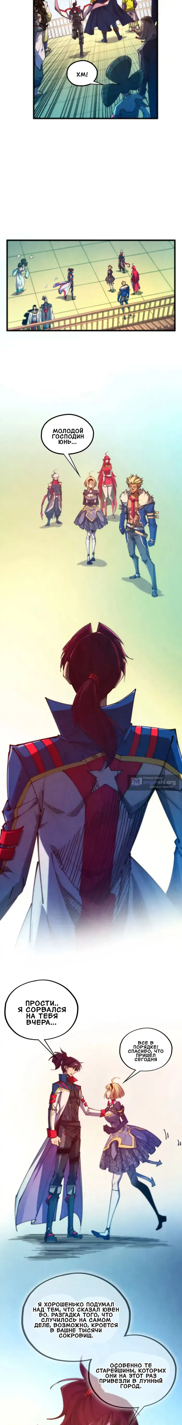 Страница 7 главы 469 манги Сильнейший во все времена / Strongest of all time