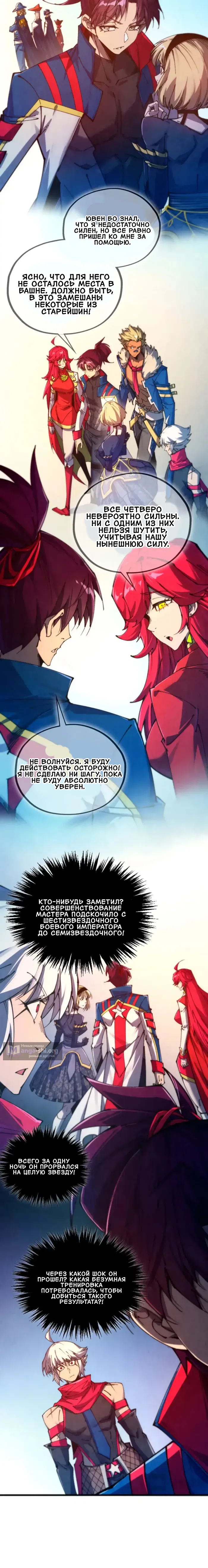Страница 8 главы 469 манги Сильнейший во все времена / Strongest of all time