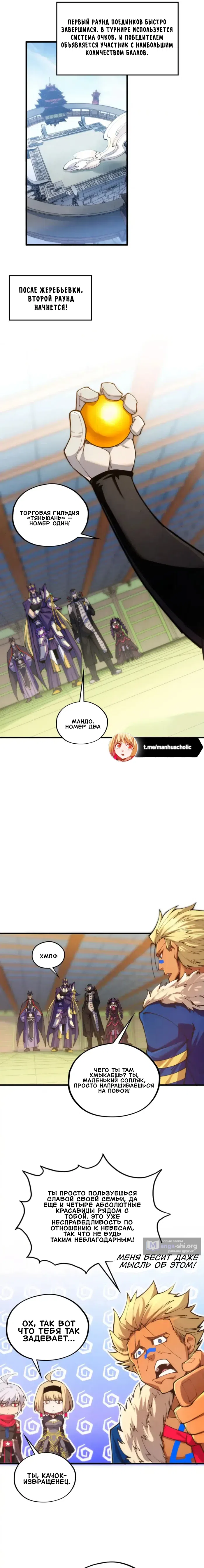 Страница 9 главы 469 манги Сильнейший во все времена / Strongest of all time