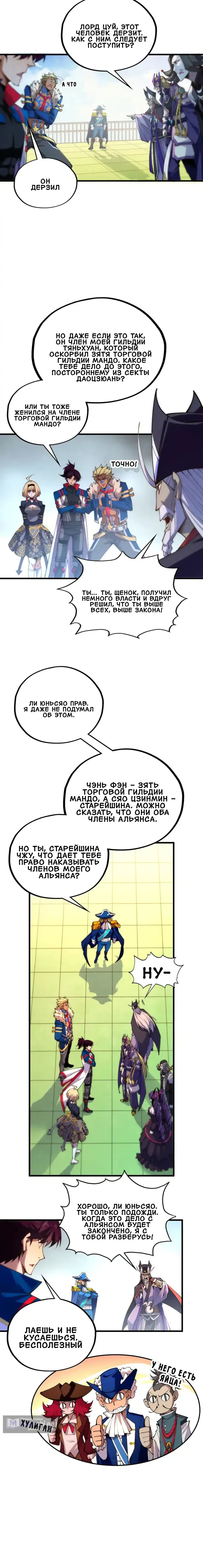 Страница 10 главы 469 манги Сильнейший во все времена / Strongest of all time