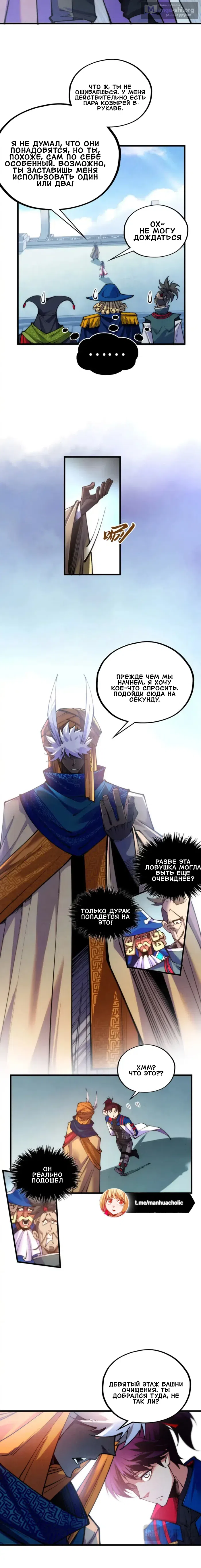 Страница 12 главы 469 манги Сильнейший во все времена / Strongest of all time