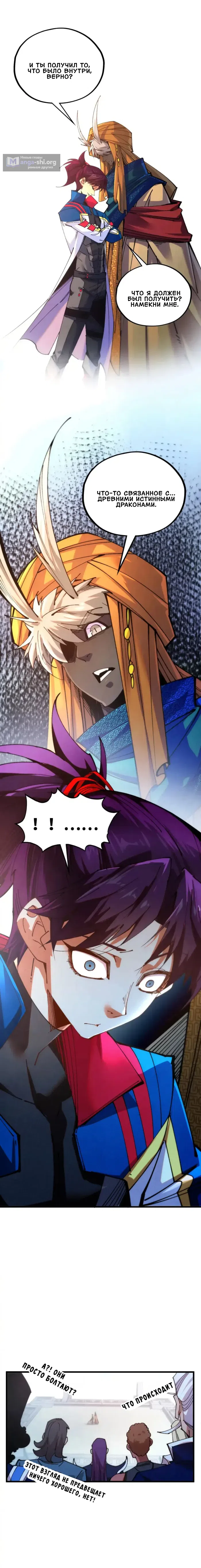Страница 13 главы 469 манги Сильнейший во все времена / Strongest of all time