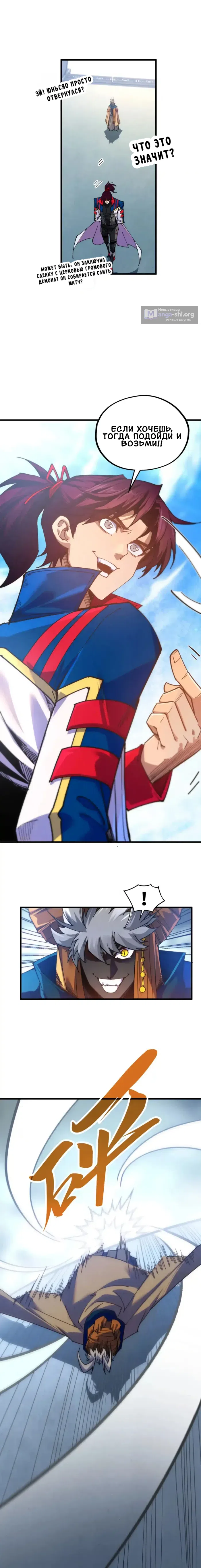 Страница 14 главы 469 манги Сильнейший во все времена / Strongest of all time