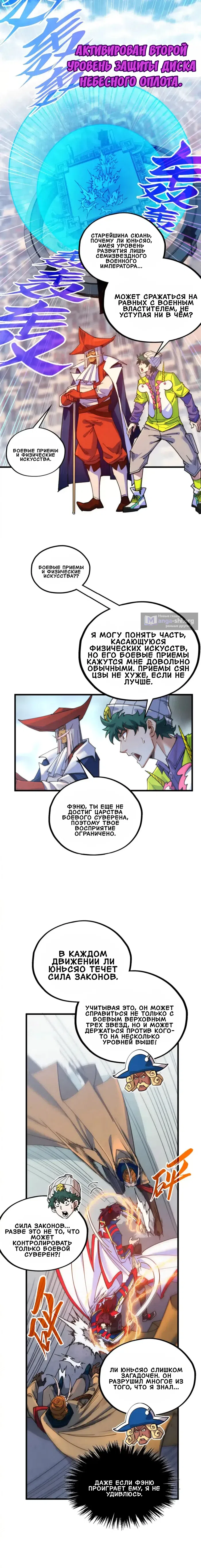 Страница 16 главы 469 манги Сильнейший во все времена / Strongest of all time