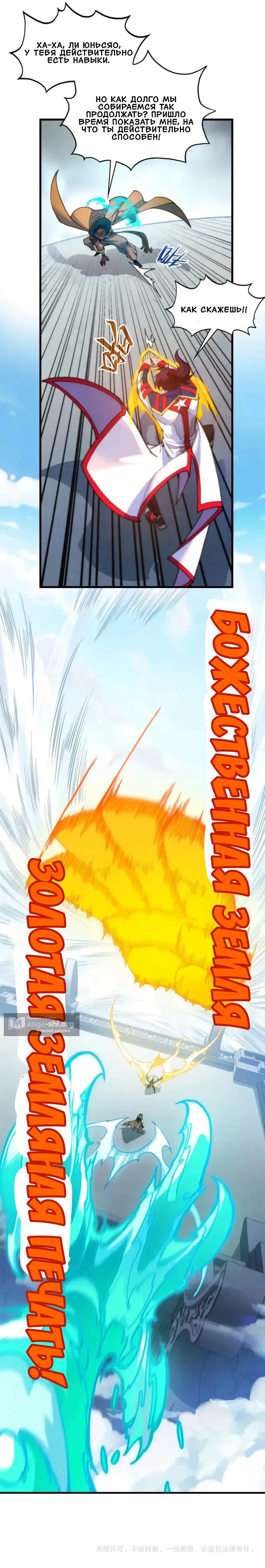 Страница 17 главы 469 манги Сильнейший во все времена / Strongest of all time