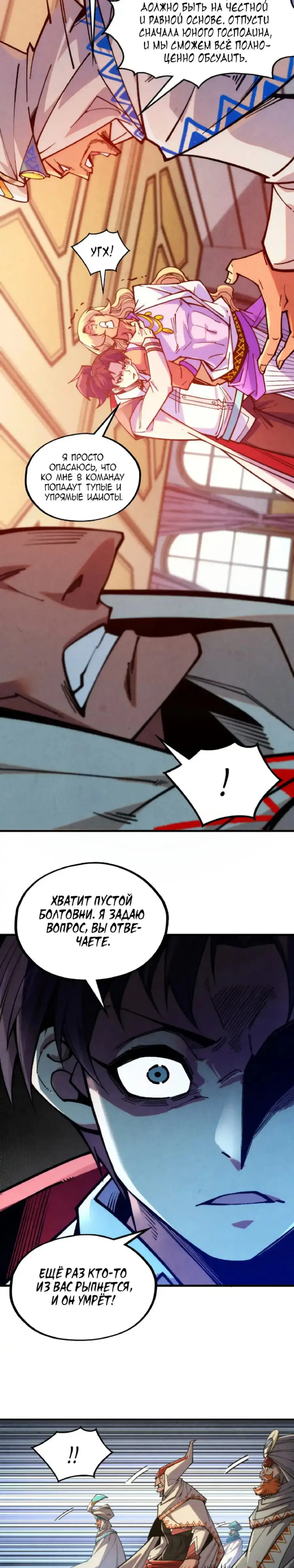 Страница 9 главы 329 манги Сильнейший во все времена / Strongest of all time