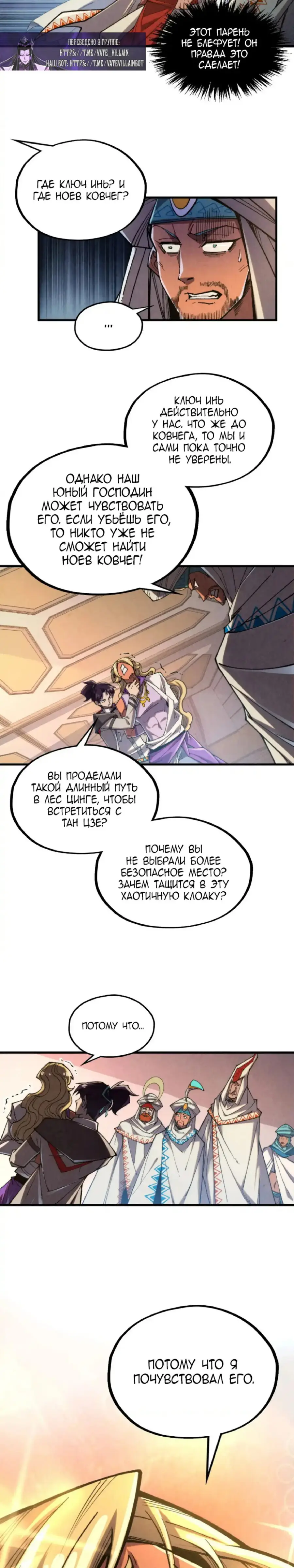 Страница 10 главы 329 манги Сильнейший во все времена / Strongest of all time