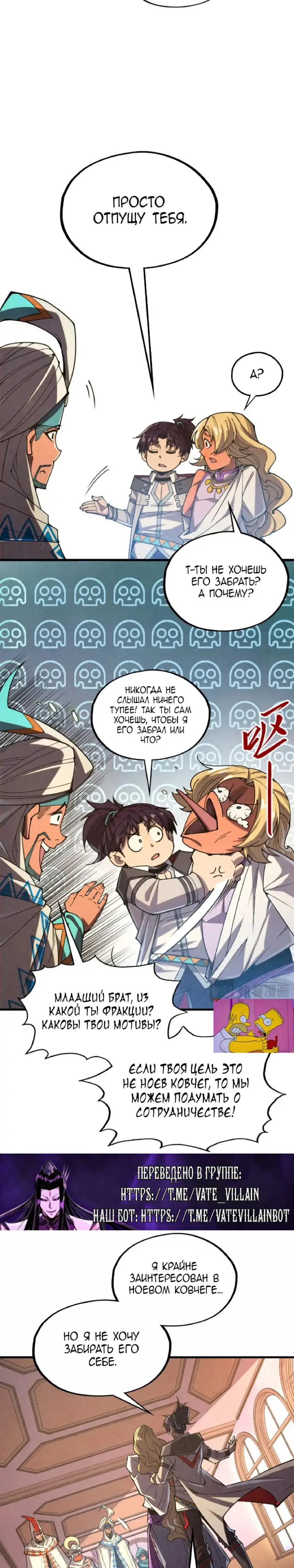 Страница 14 главы 329 манги Сильнейший во все времена / Strongest of all time