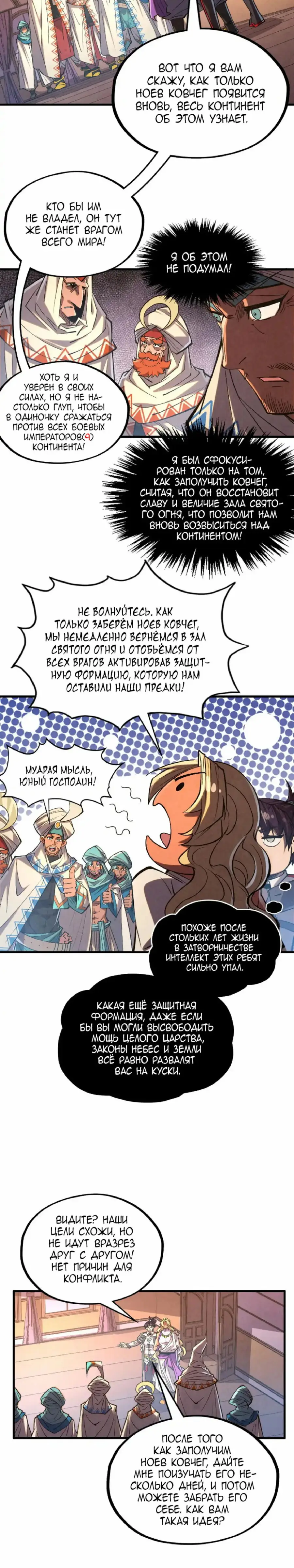 Страница 15 главы 329 манги Сильнейший во все времена / Strongest of all time