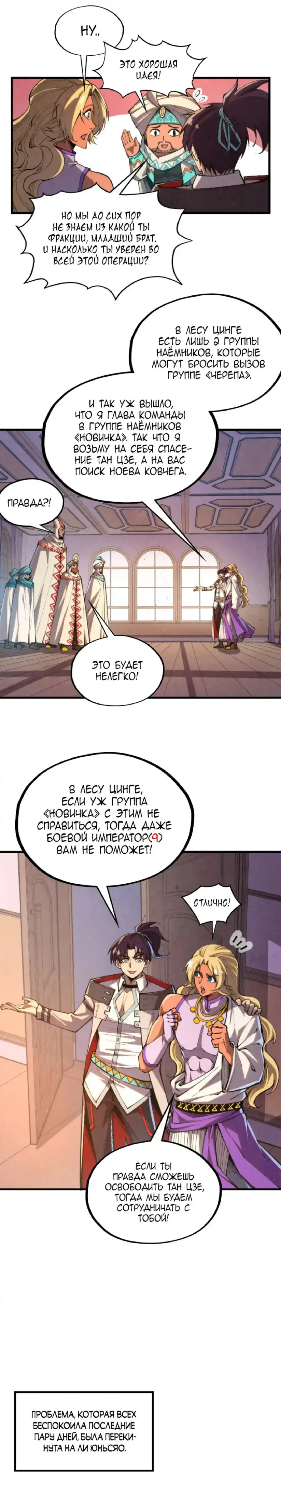 Страница 16 главы 329 манги Сильнейший во все времена / Strongest of all time