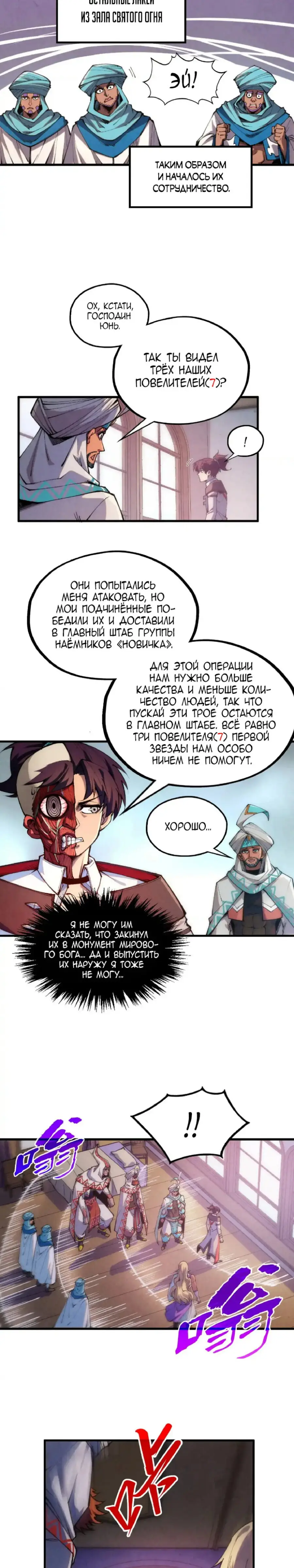 Страница 18 главы 329 манги Сильнейший во все времена / Strongest of all time