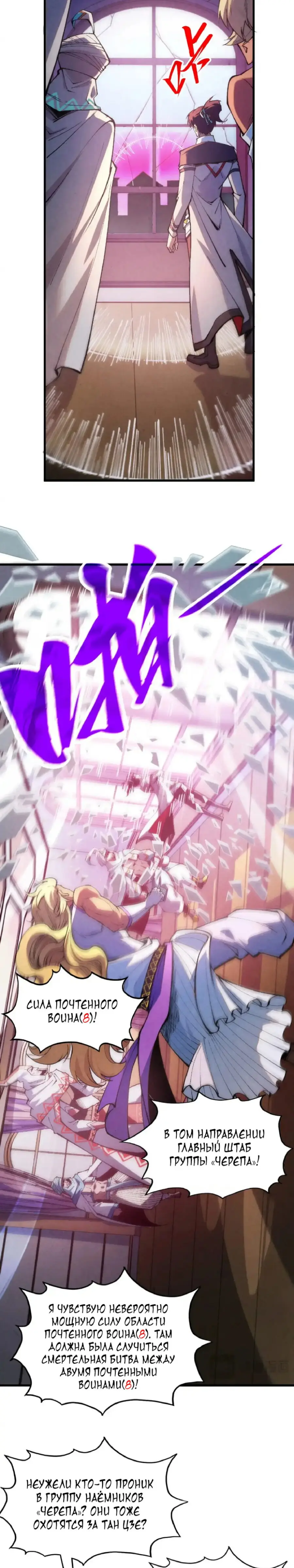 Страница 19 главы 329 манги Сильнейший во все времена / Strongest of all time