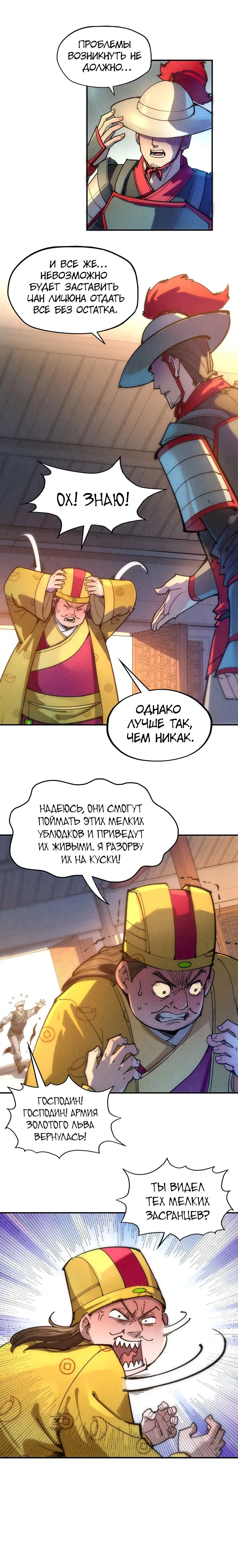 Страница 4 главы 93 манги Сильнейший во все времена / Strongest of all time