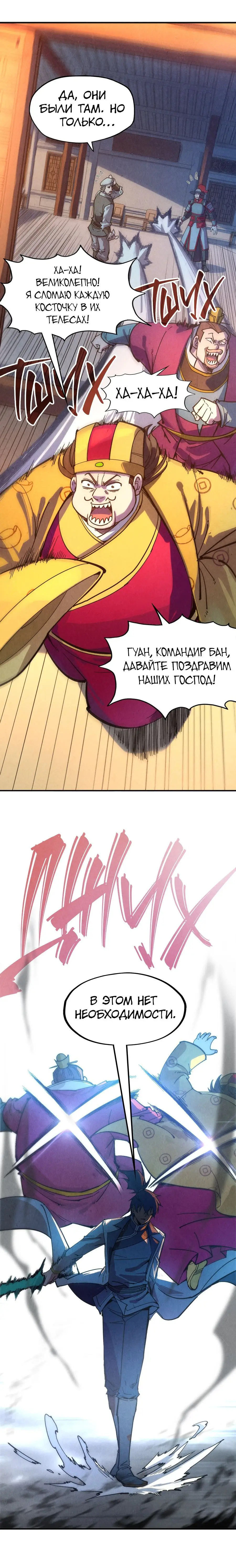 Страница 5 главы 93 манги Сильнейший во все времена / Strongest of all time