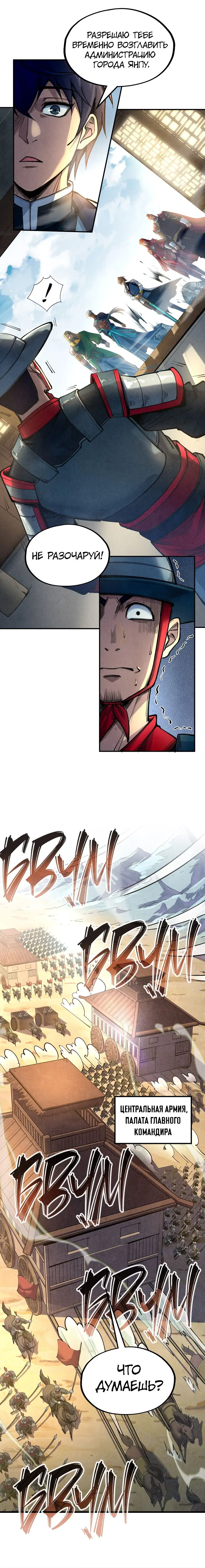 Страница 6 главы 93 манги Сильнейший во все времена / Strongest of all time