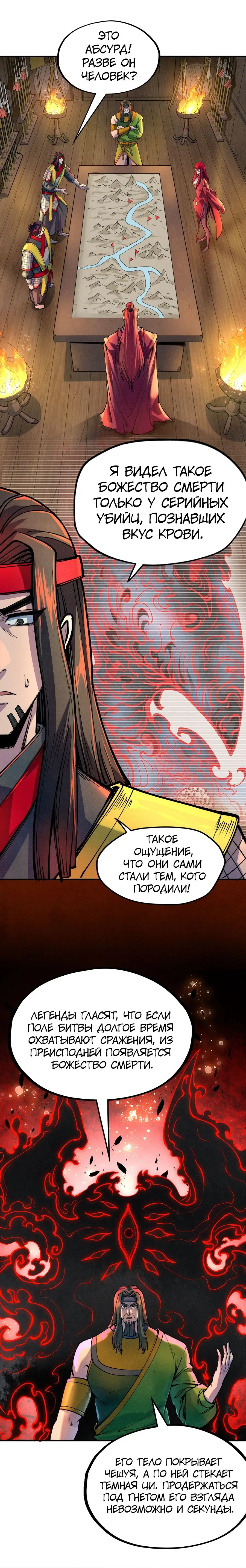 Страница 7 главы 93 манги Сильнейший во все времена / Strongest of all time