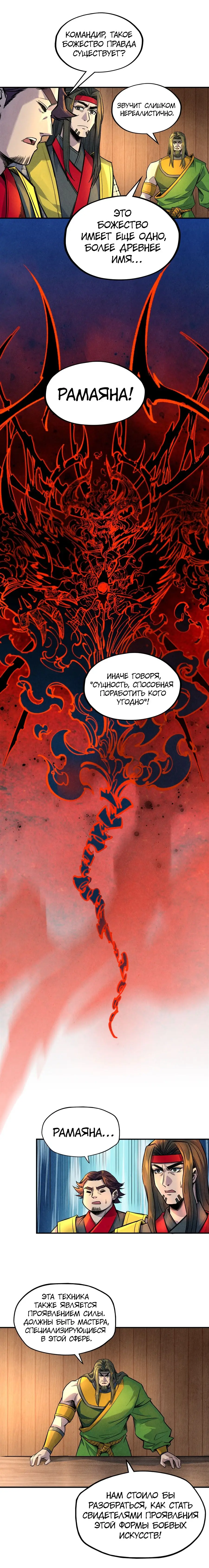 Страница 8 главы 93 манги Сильнейший во все времена / Strongest of all time