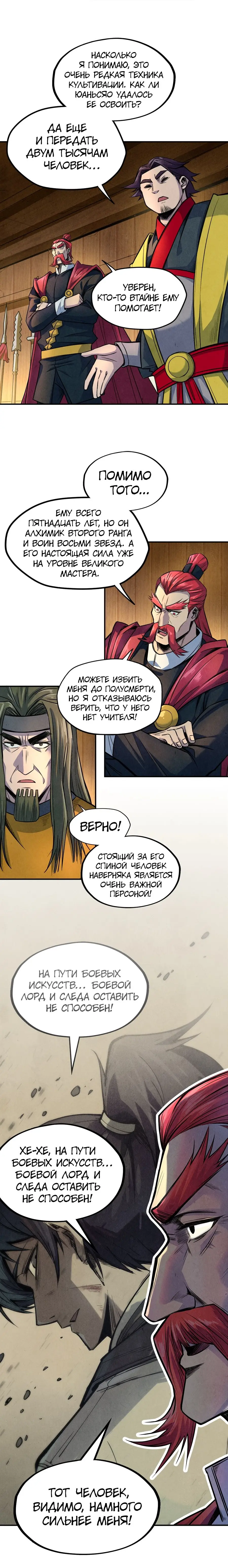 Страница 9 главы 93 манги Сильнейший во все времена / Strongest of all time