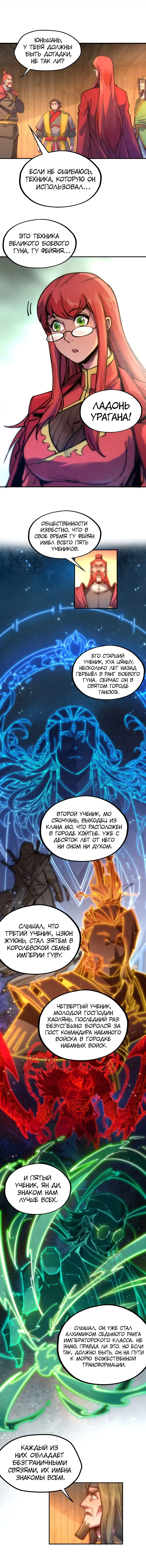 Страница 10 главы 93 манги Сильнейший во все времена / Strongest of all time
