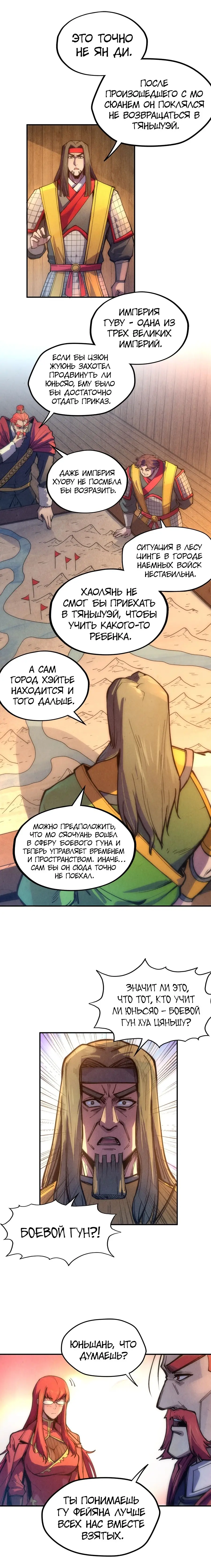 Страница 11 главы 93 манги Сильнейший во все времена / Strongest of all time