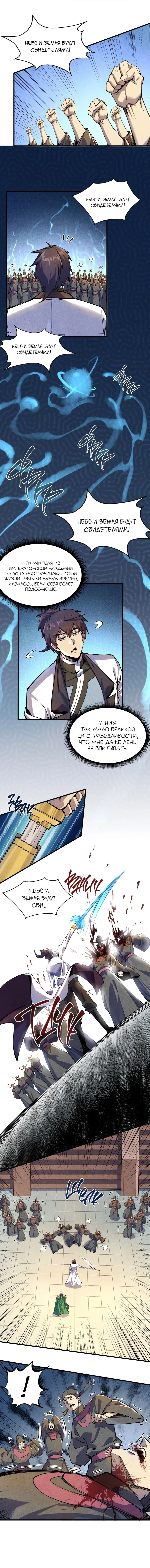 Страница 4 главы 75 манги Сильнейший во все времена / Strongest of all time