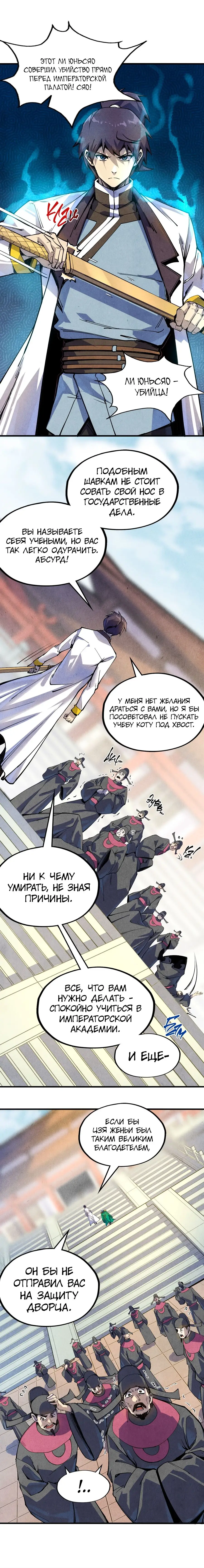 Страница 5 главы 75 манги Сильнейший во все времена / Strongest of all time