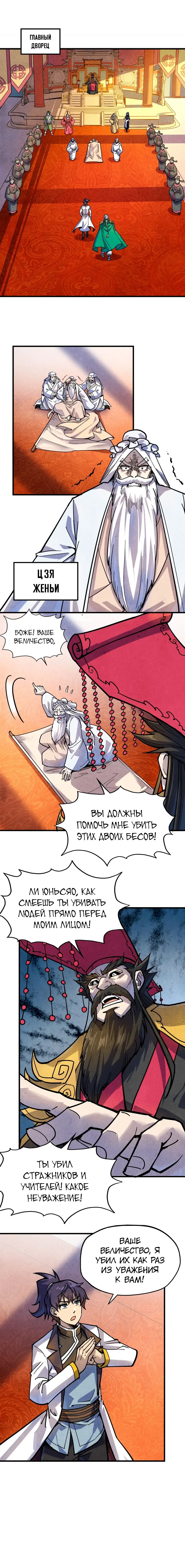 Страница 6 главы 75 манги Сильнейший во все времена / Strongest of all time