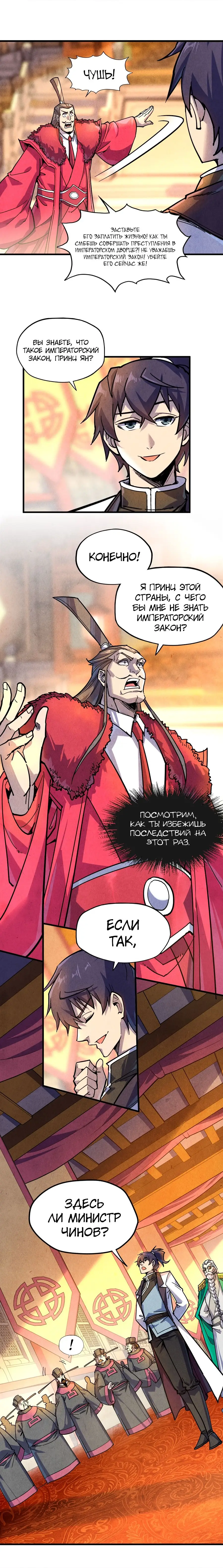 Страница 7 главы 75 манги Сильнейший во все времена / Strongest of all time
