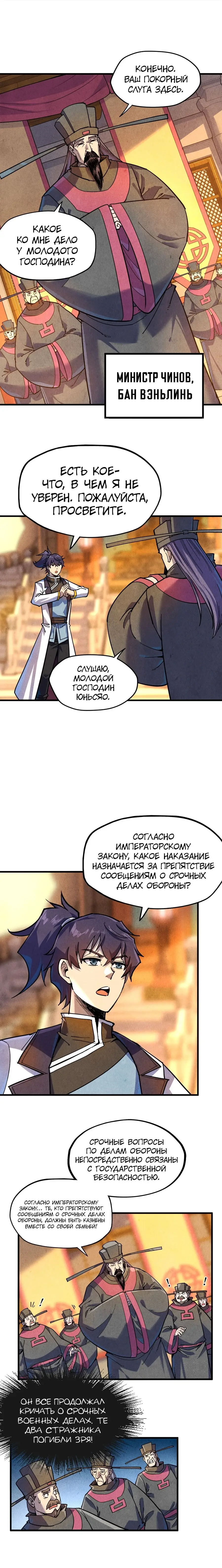 Страница 8 главы 75 манги Сильнейший во все времена / Strongest of all time