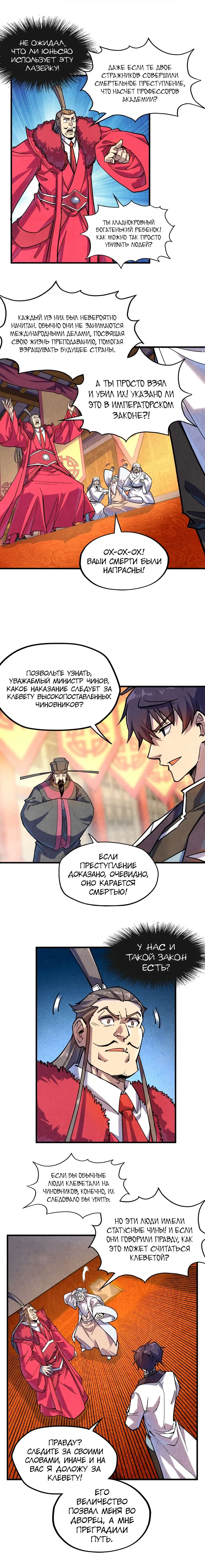 Страница 9 главы 75 манги Сильнейший во все времена / Strongest of all time