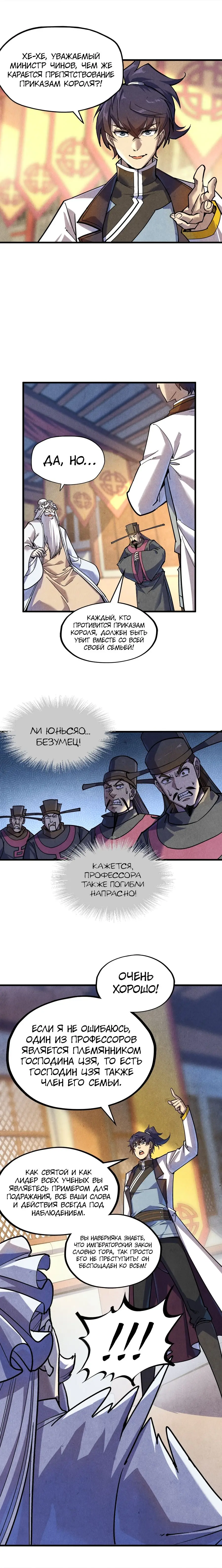 Страница 10 главы 75 манги Сильнейший во все времена / Strongest of all time