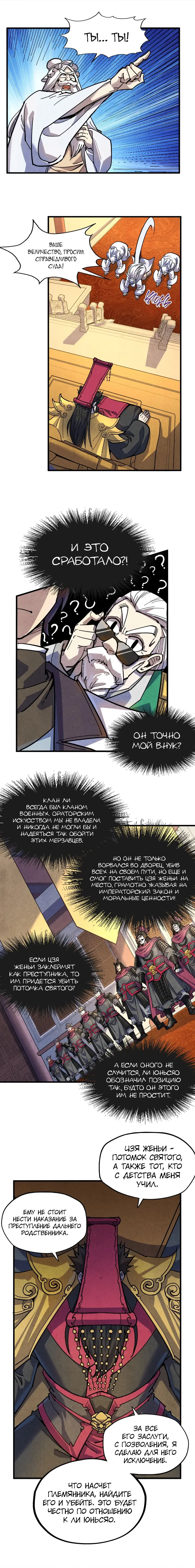 Страница 11 главы 75 манги Сильнейший во все времена / Strongest of all time