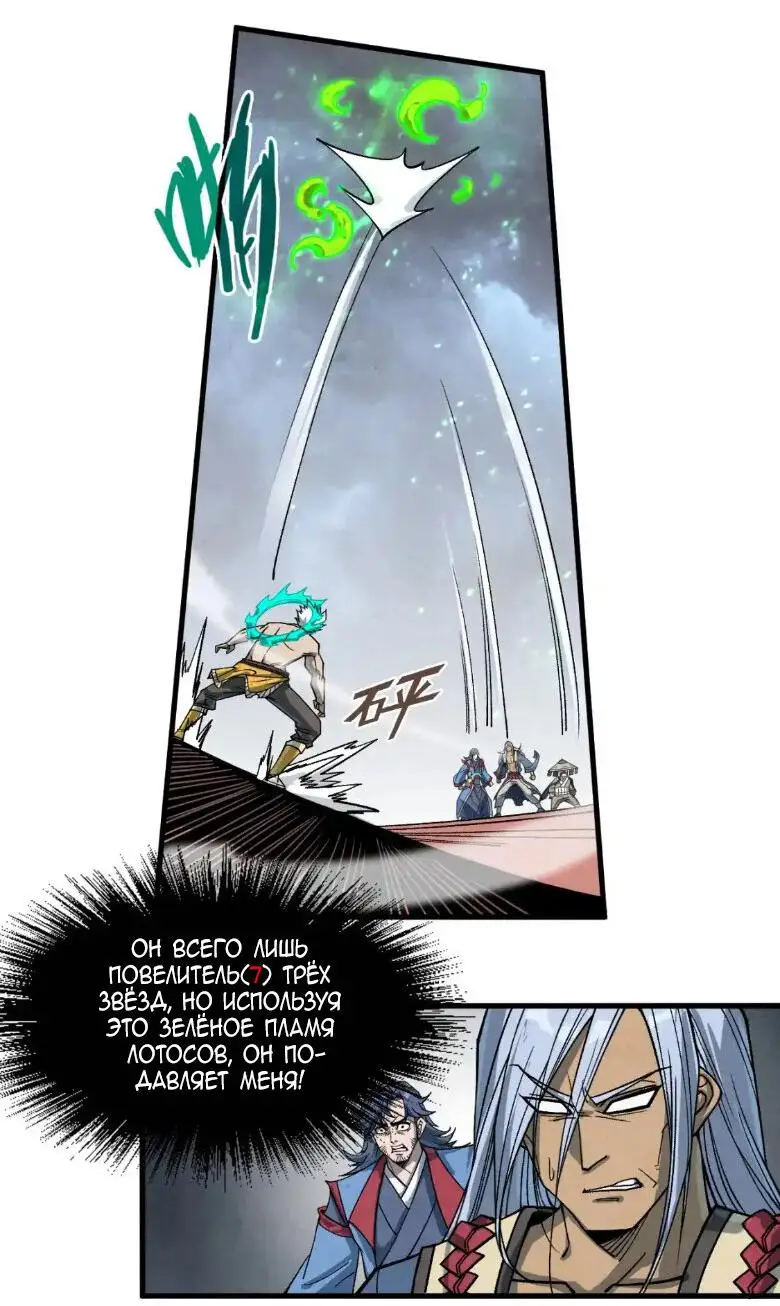 Страница 7 главы 226 манги Сильнейший во все времена / Strongest of all time