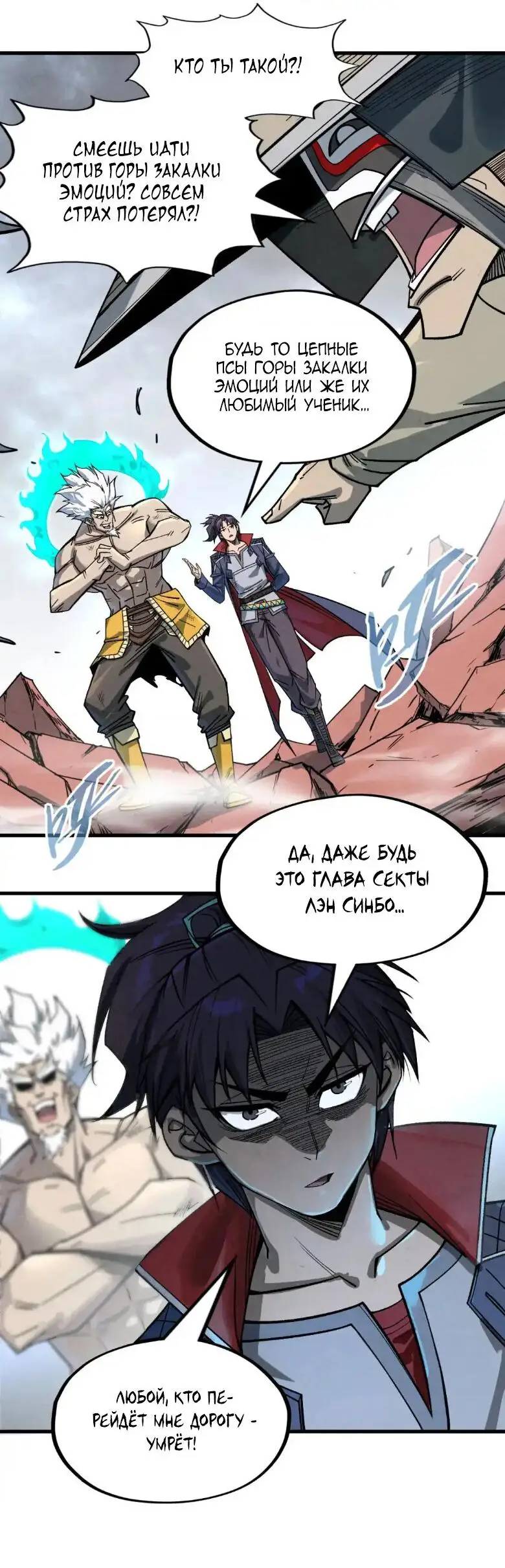 Страница 8 главы 226 манги Сильнейший во все времена / Strongest of all time