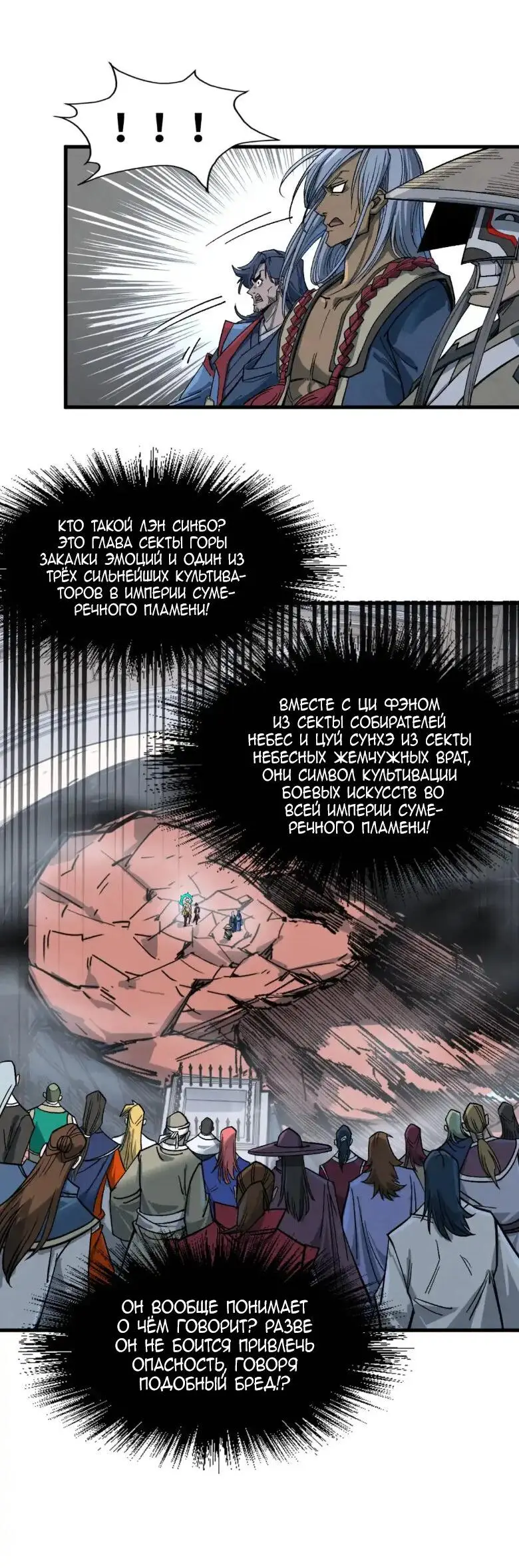 Страница 9 главы 226 манги Сильнейший во все времена / Strongest of all time