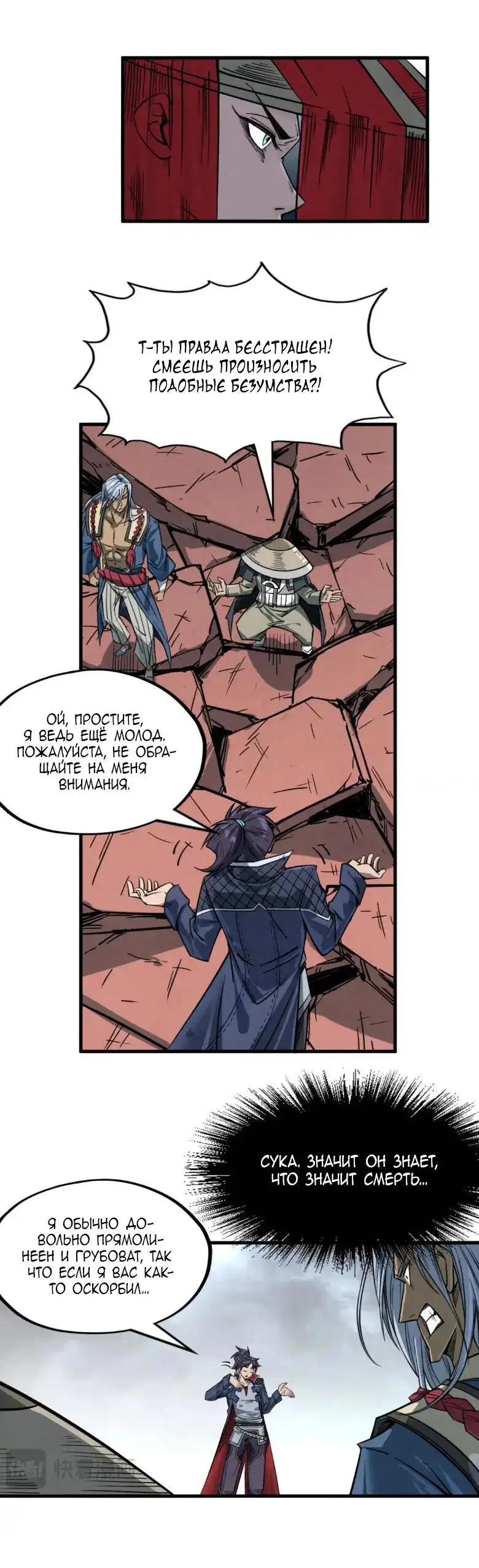 Страница 11 главы 226 манги Сильнейший во все времена / Strongest of all time