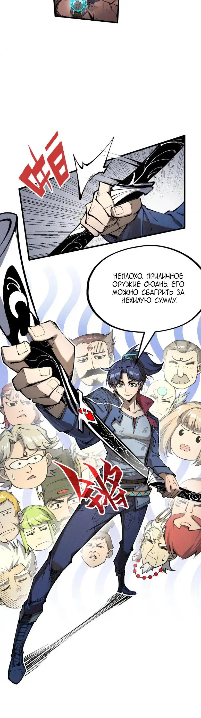 Страница 18 главы 226 манги Сильнейший во все времена / Strongest of all time