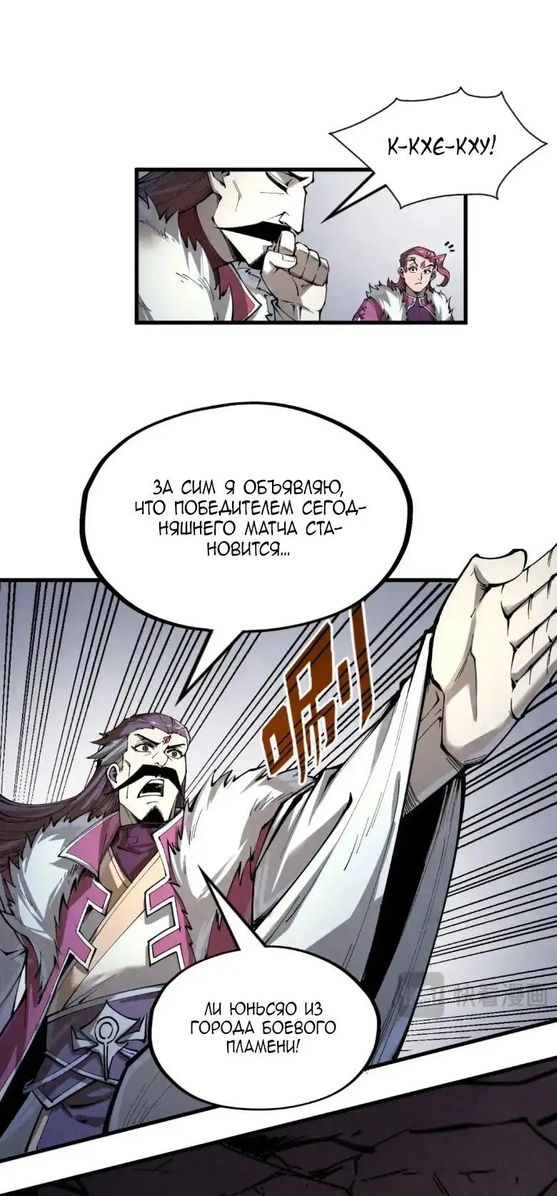 Страница 19 главы 226 манги Сильнейший во все времена / Strongest of all time