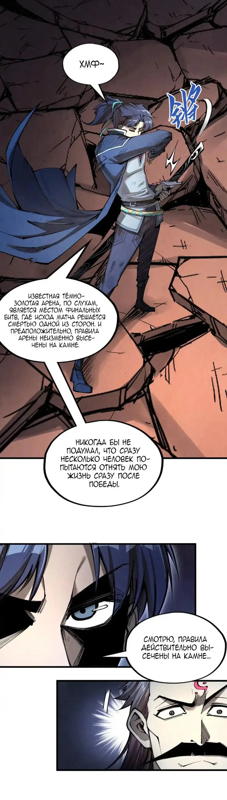 Страница 20 главы 226 манги Сильнейший во все времена / Strongest of all time