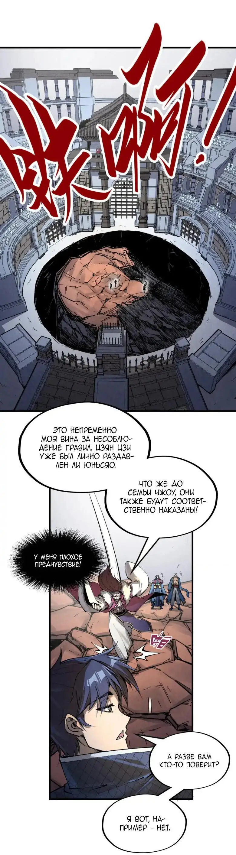 Страница 21 главы 226 манги Сильнейший во все времена / Strongest of all time